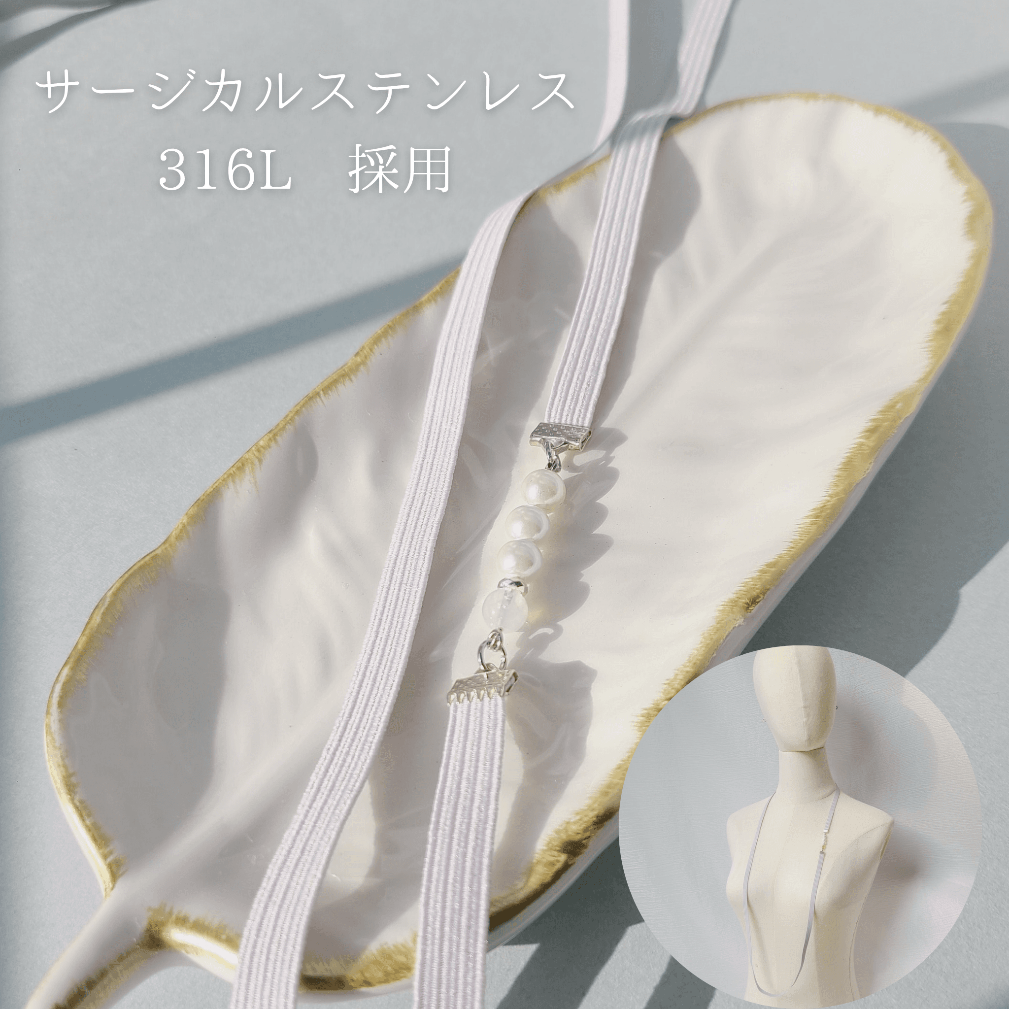 出産祝い 6月誕生石 ムーンストーン(SV) 授乳を楽にしてくれるストラップ サージカルステンレス316L《ギフト対応》