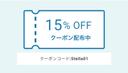 リニューアル記念　　　　　　　　　　　　
１５%OFFクーポン
【Stella01】